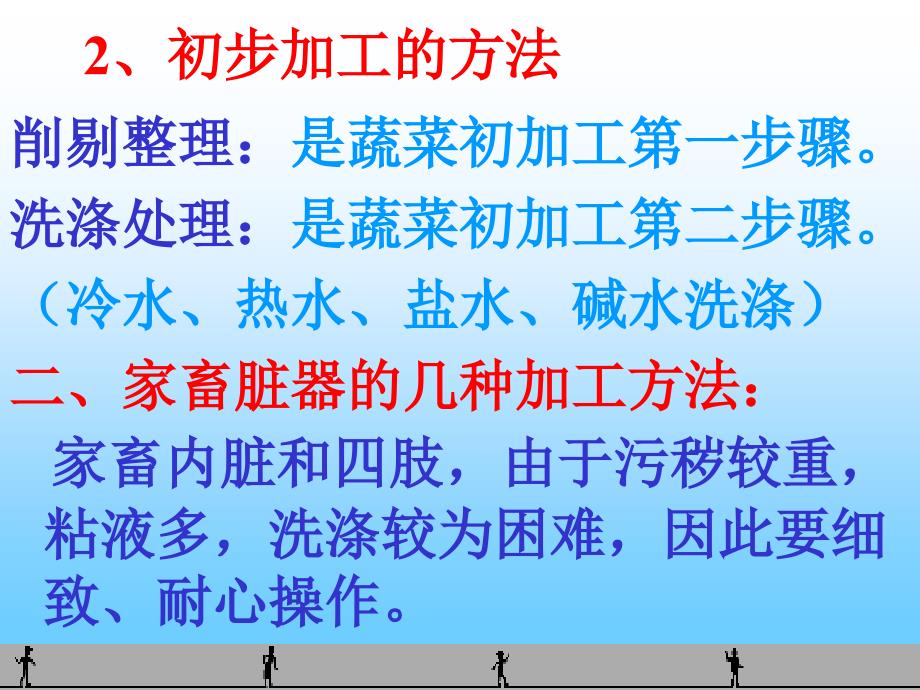 烹调原料的加工PPT课件_第4页