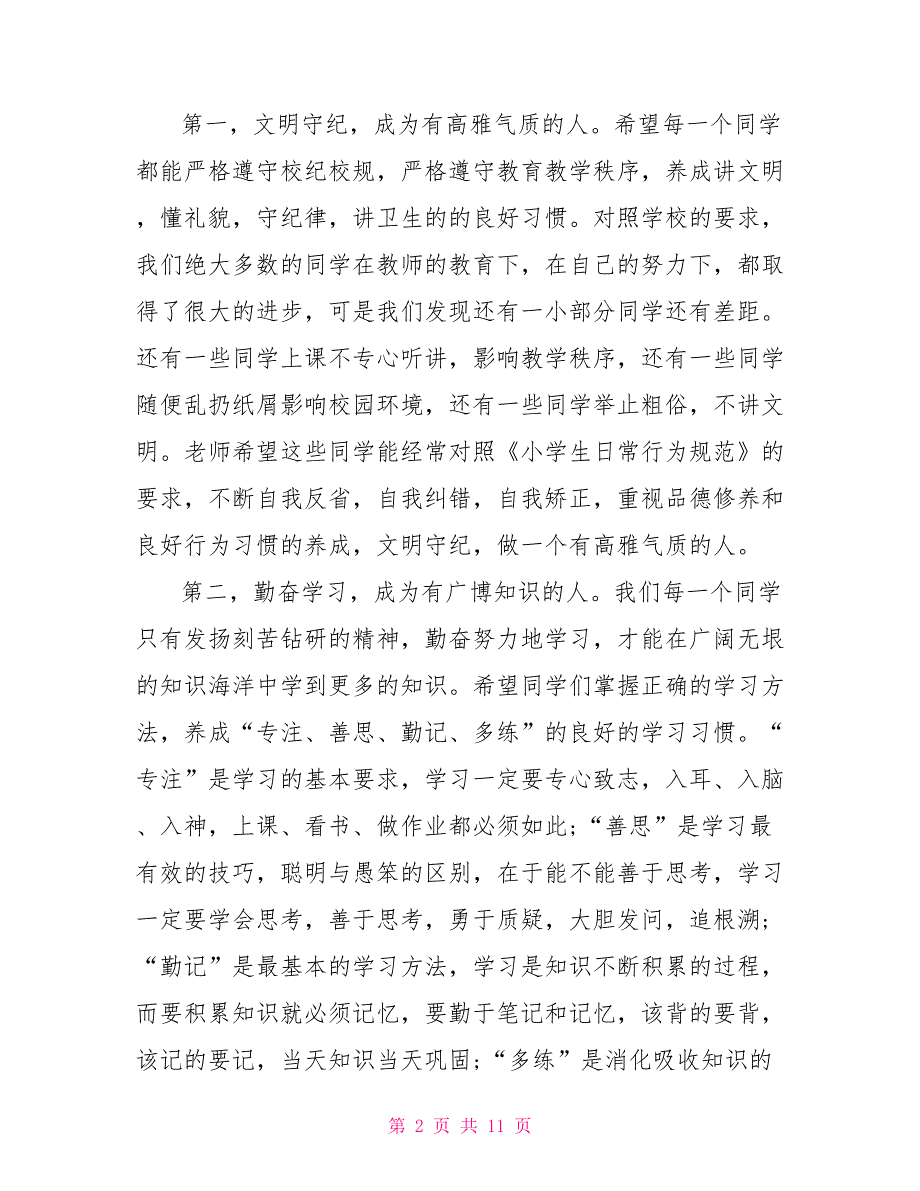 2022年秋季新学期开学第一天领导讲话稿2022_第2页