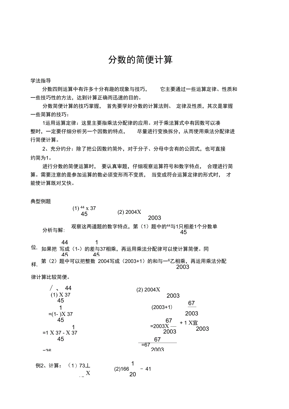分数简便计算_第1页
