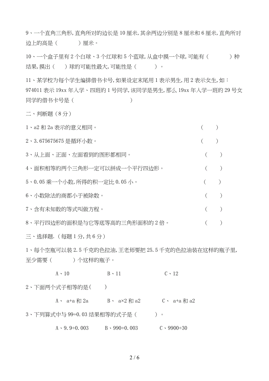 五年级上册数学试卷.doc_第2页