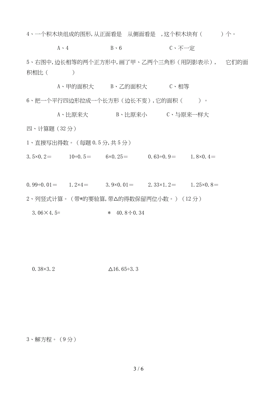 五年级上册数学试卷.doc_第3页