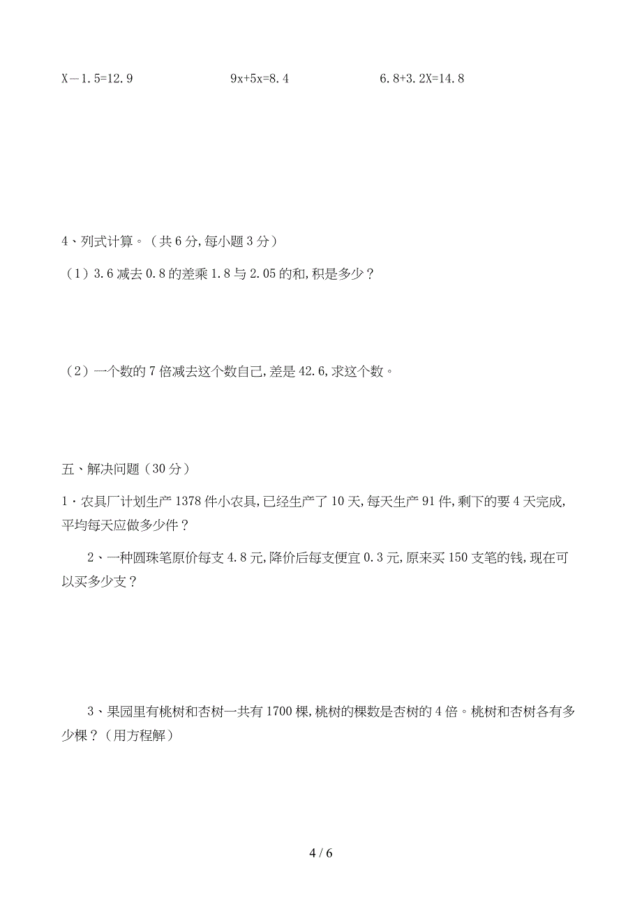 五年级上册数学试卷.doc_第4页