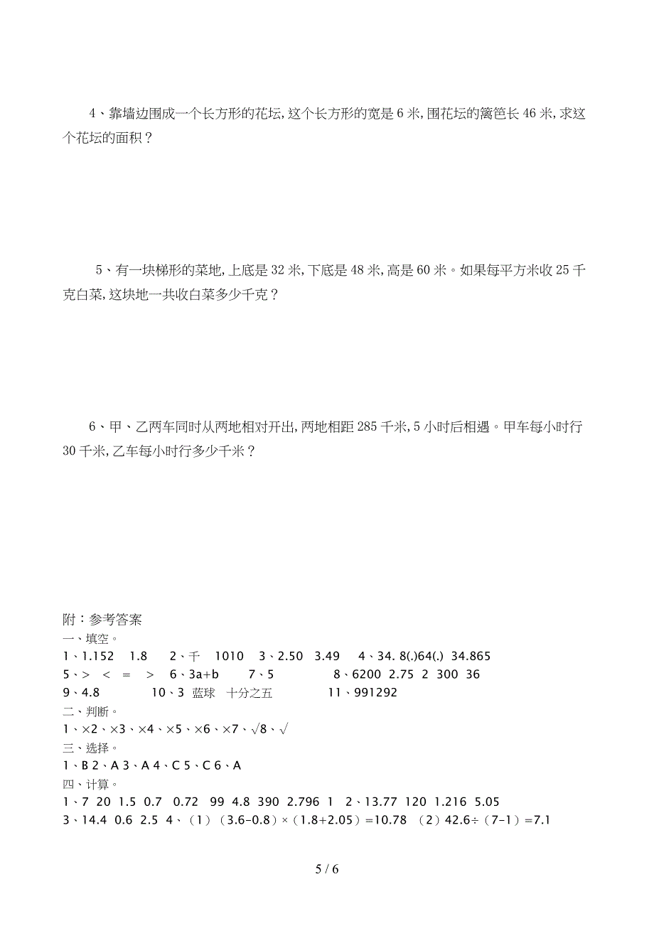 五年级上册数学试卷.doc_第5页