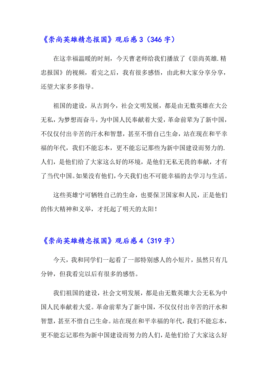 《崇尚英雄精忠报国》观后感_第2页