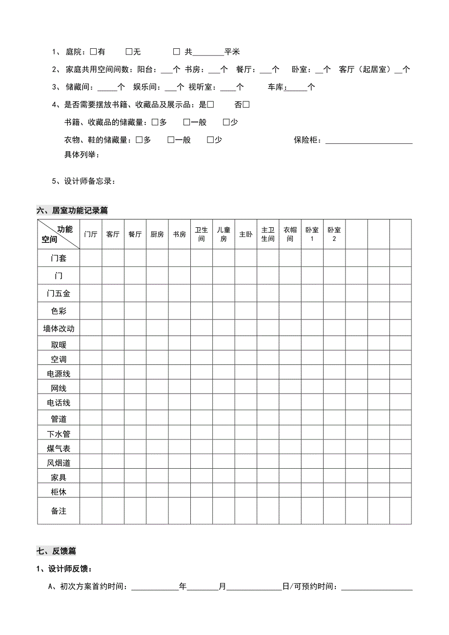 客户服务档案管理_第4页