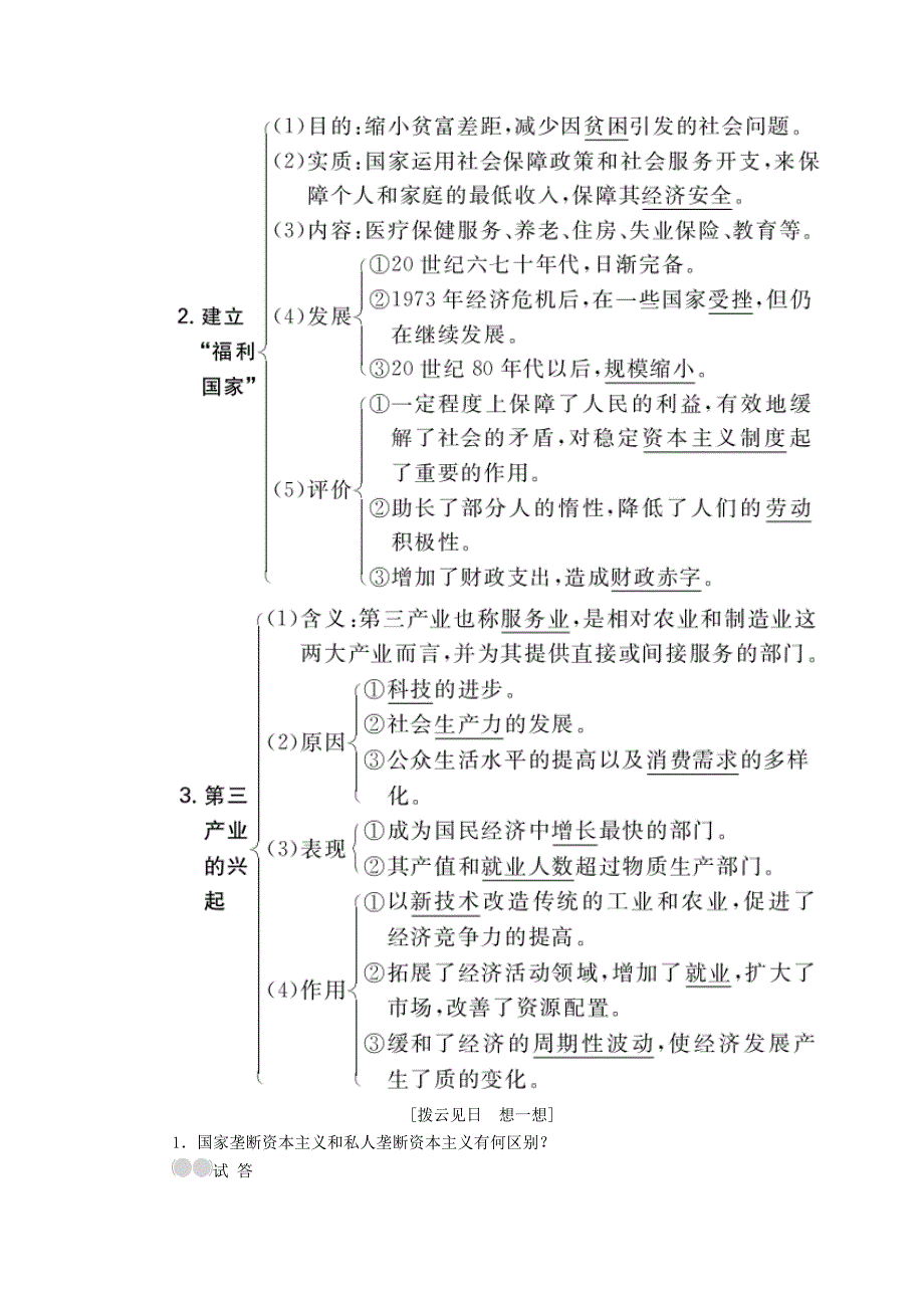 高考历史一轮复习 第34讲 战后资本主义经济的新变化教案 新人教版._第2页