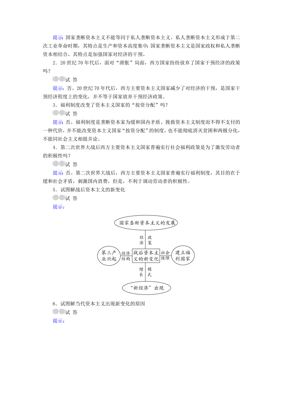 高考历史一轮复习 第34讲 战后资本主义经济的新变化教案 新人教版._第3页