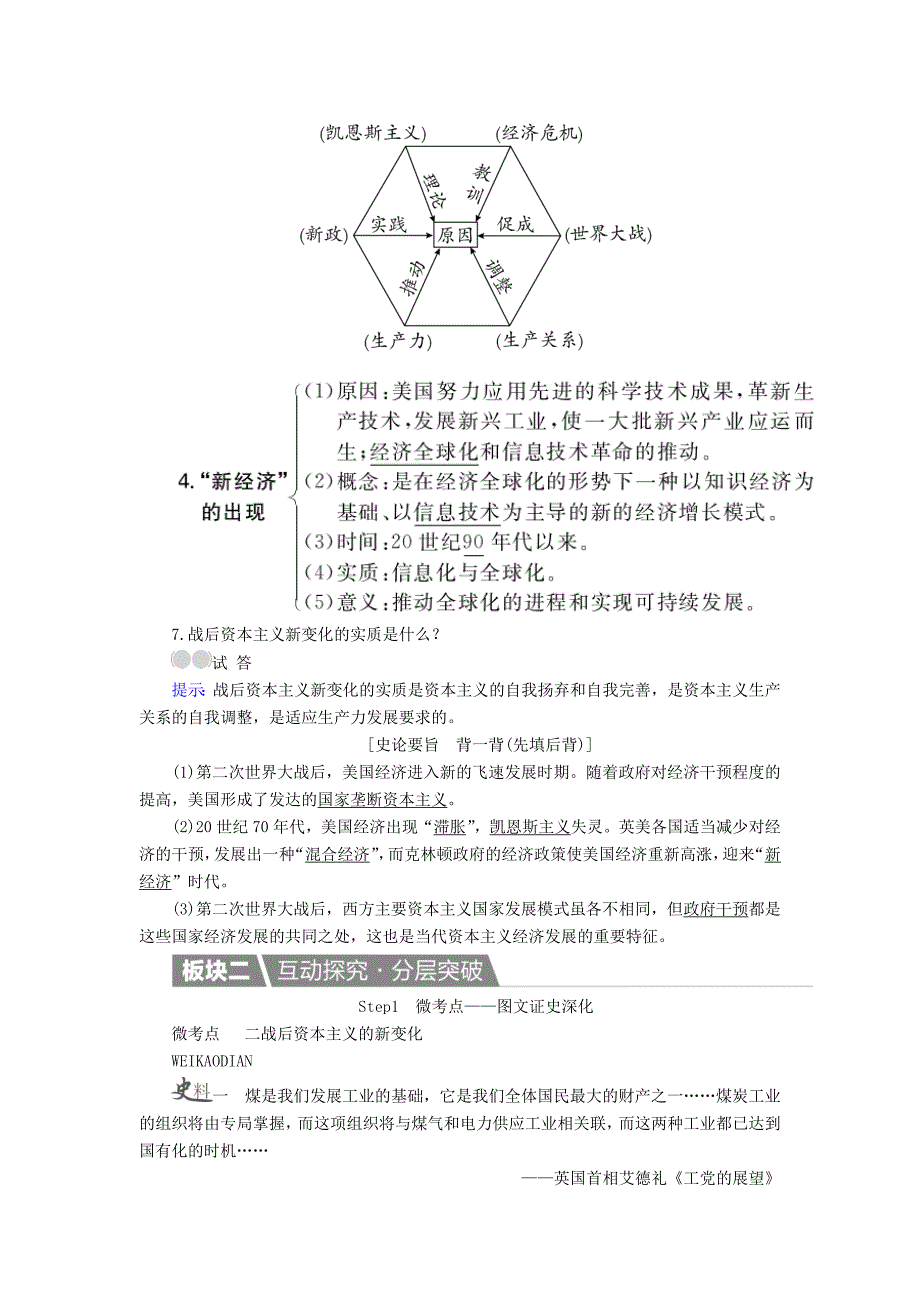 高考历史一轮复习 第34讲 战后资本主义经济的新变化教案 新人教版._第4页