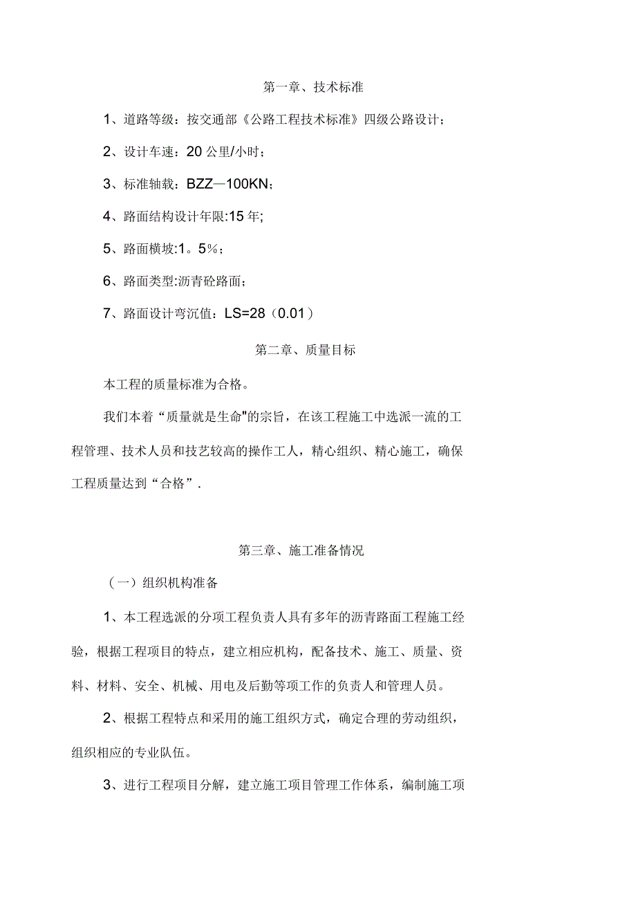 停车场沥青路面施工方案_第2页