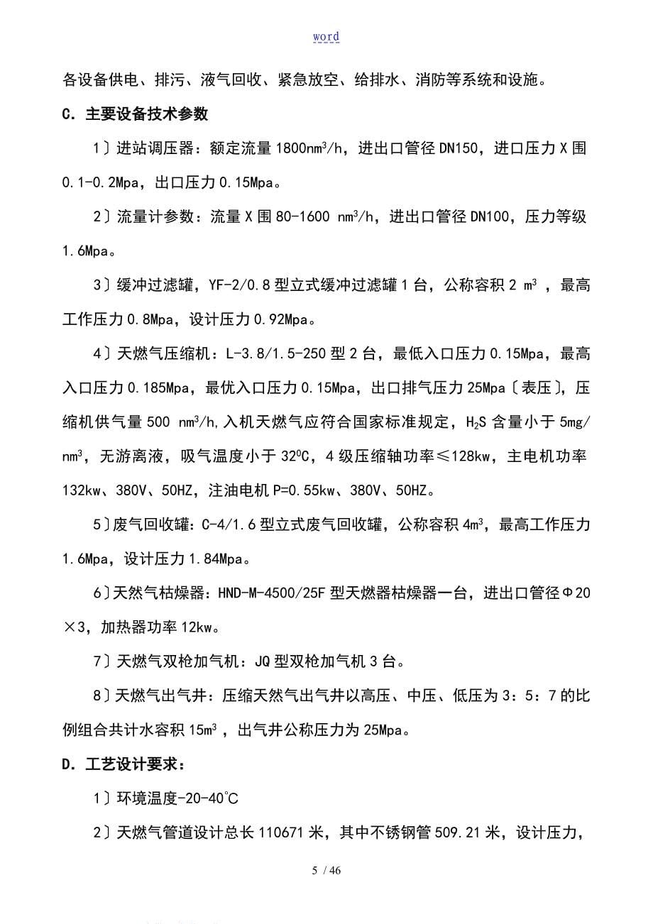 河南省鹤壁市某公司管理系统加气站工程监理规划secret_第5页