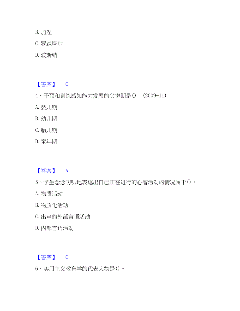 2023年教师资格之小学教育学教育心理学押题练习试卷B卷附答案_第2页