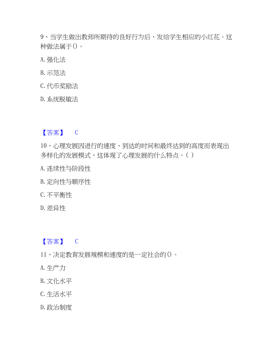 2023年教师资格之小学教育学教育心理学押题练习试卷B卷附答案_第4页