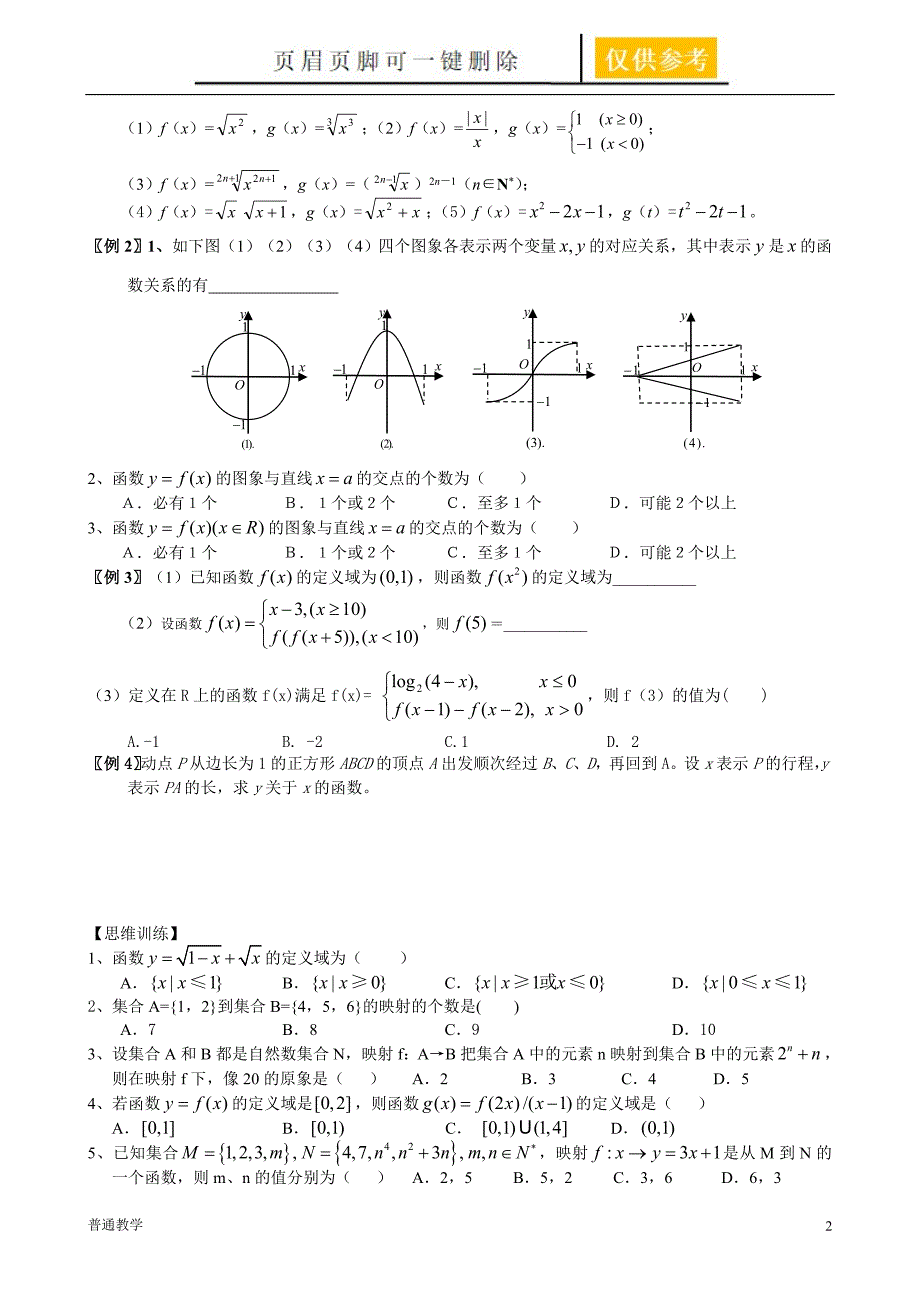 高三一轮复习教学案：第三讲函数的概念与表示法【教学借鉴】_第2页