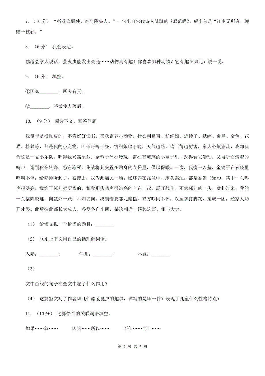 山西省临汾市一年级上学期语文期末学业能力测试试卷_第2页