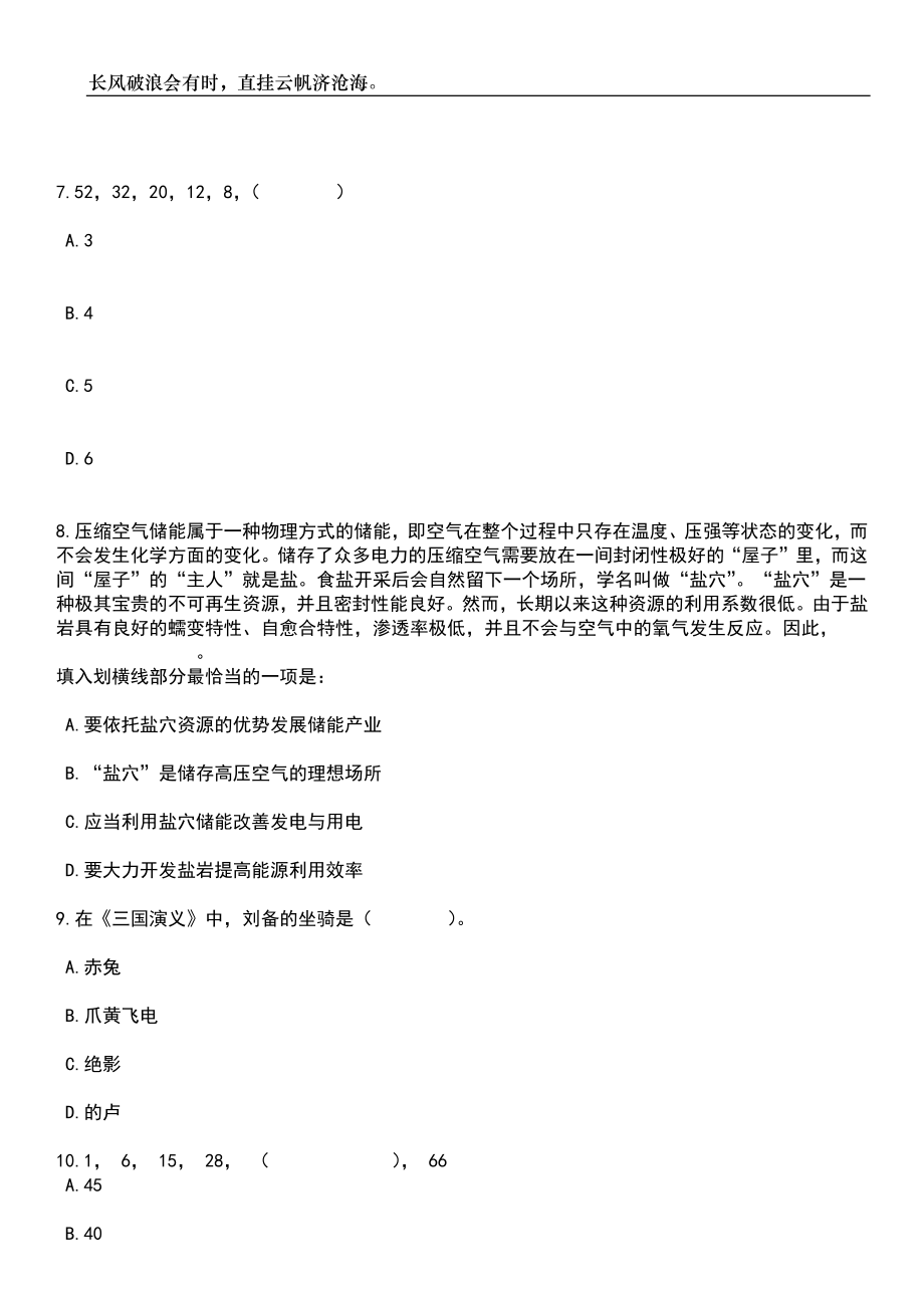 2023年06月海南西部中心医院口腔省级临床医学中心招考聘用30人笔试题库含答案详解析_第4页