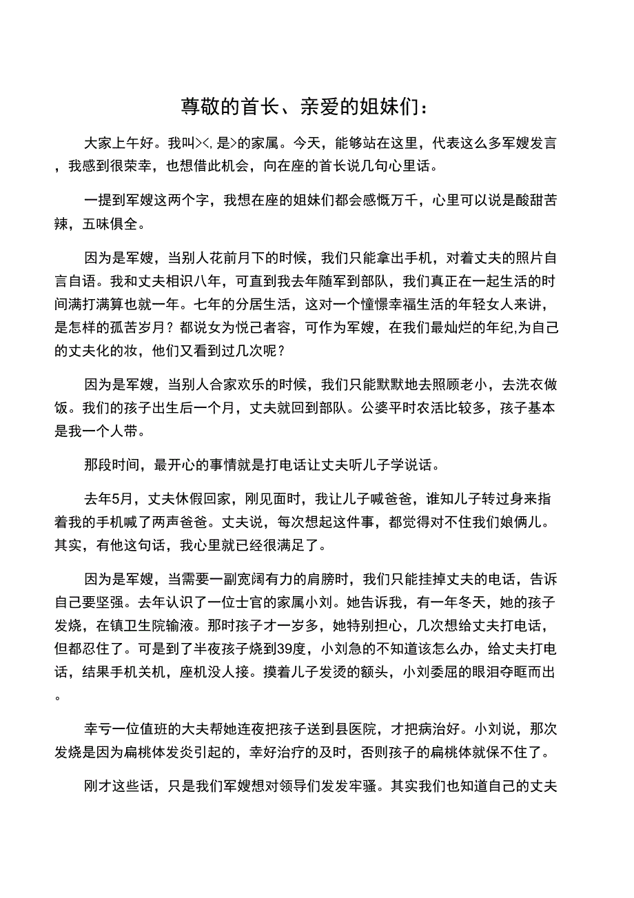 一位军嫂的发言_第1页