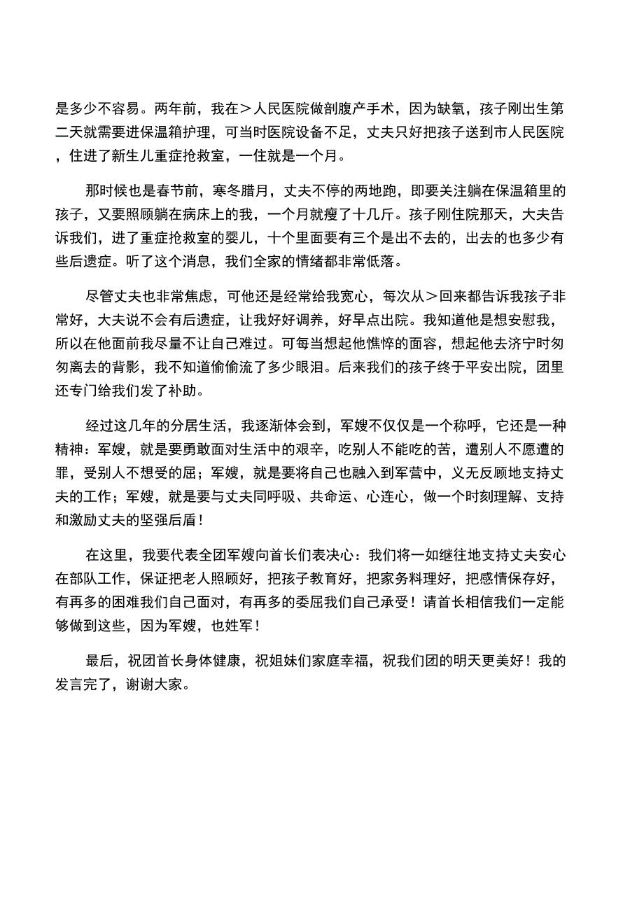 一位军嫂的发言_第2页