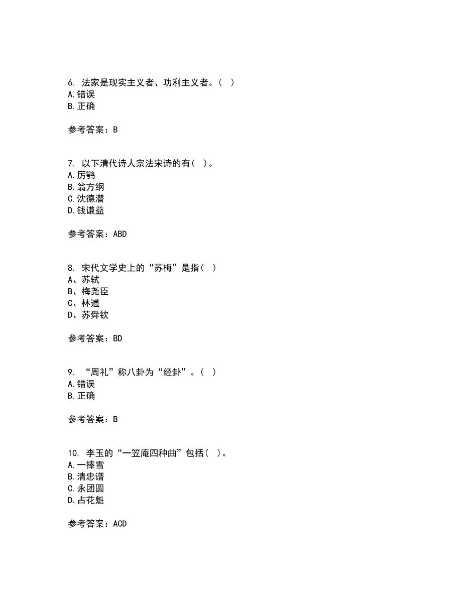 福师大21春《中国古代文学史二》在线作业二满分答案77_第2页