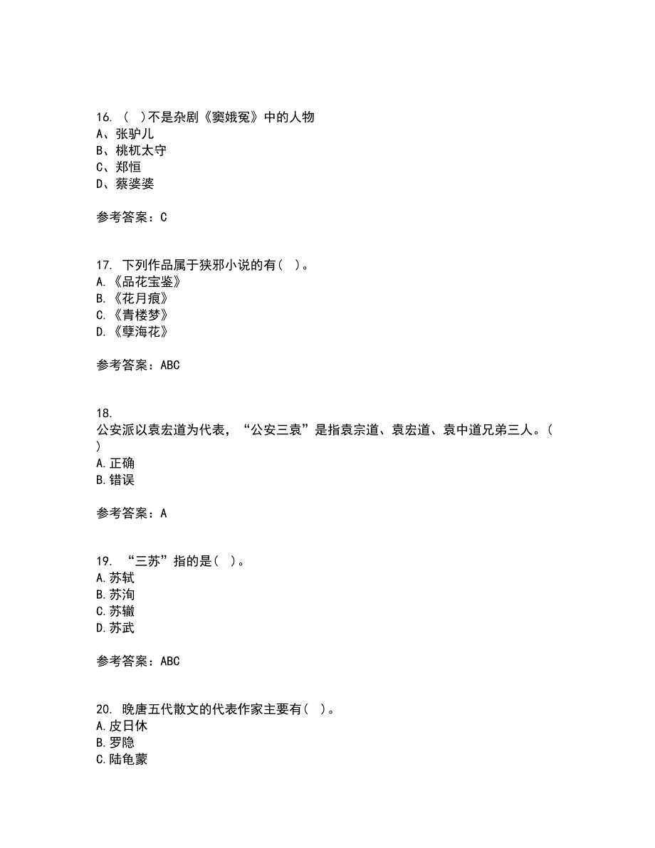 福师大21春《中国古代文学史二》在线作业二满分答案77_第4页