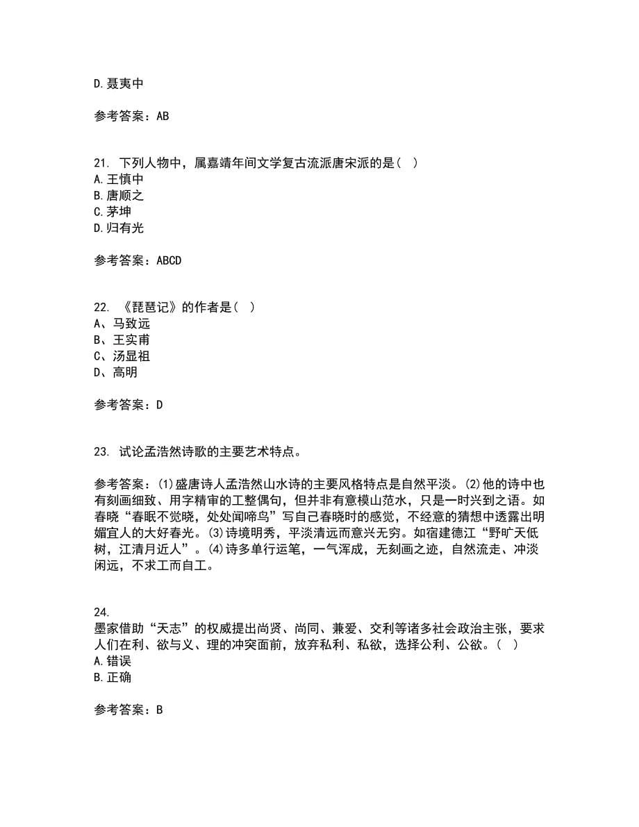 福师大21春《中国古代文学史二》在线作业二满分答案77_第5页