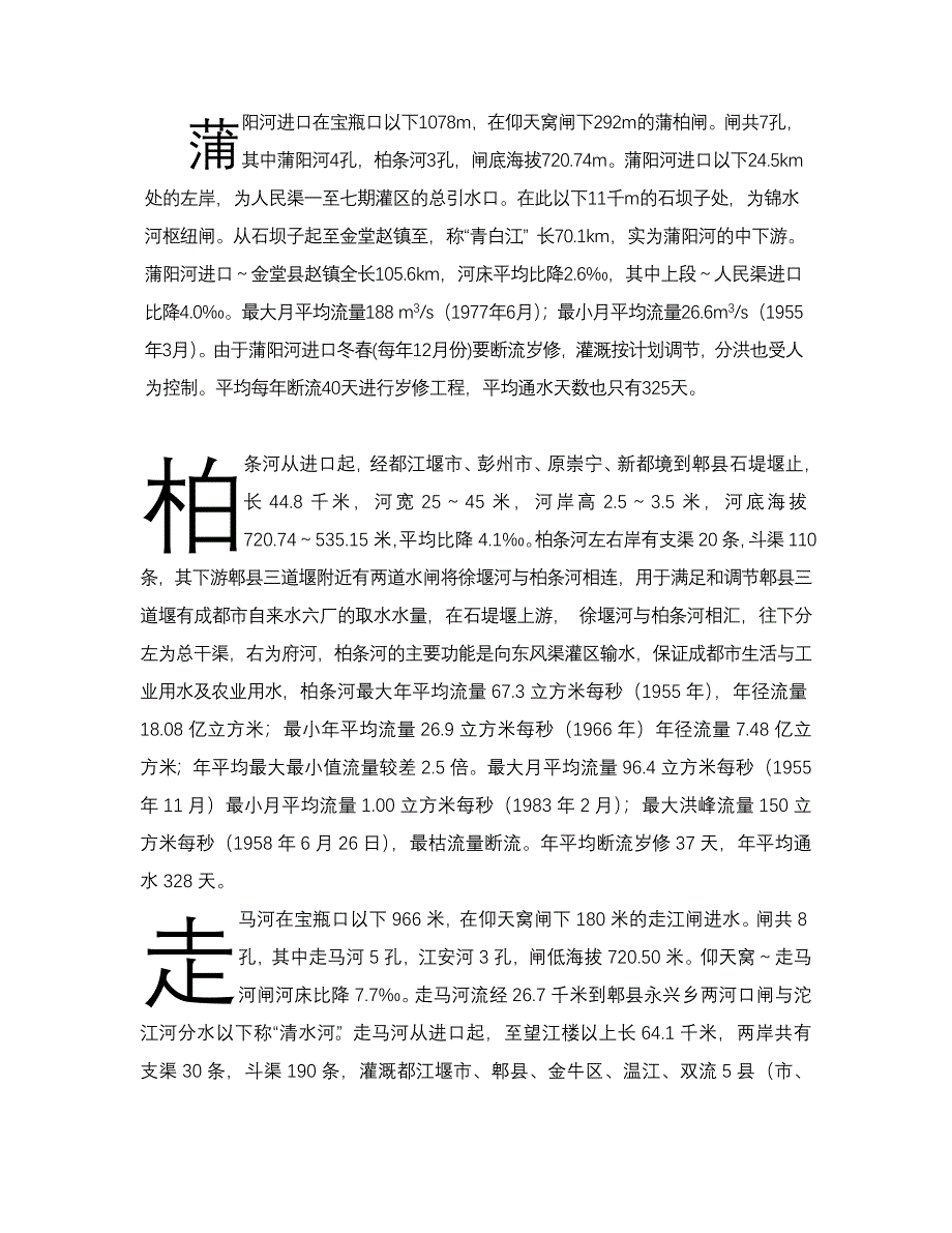 都江堰河流概况.doc_第1页