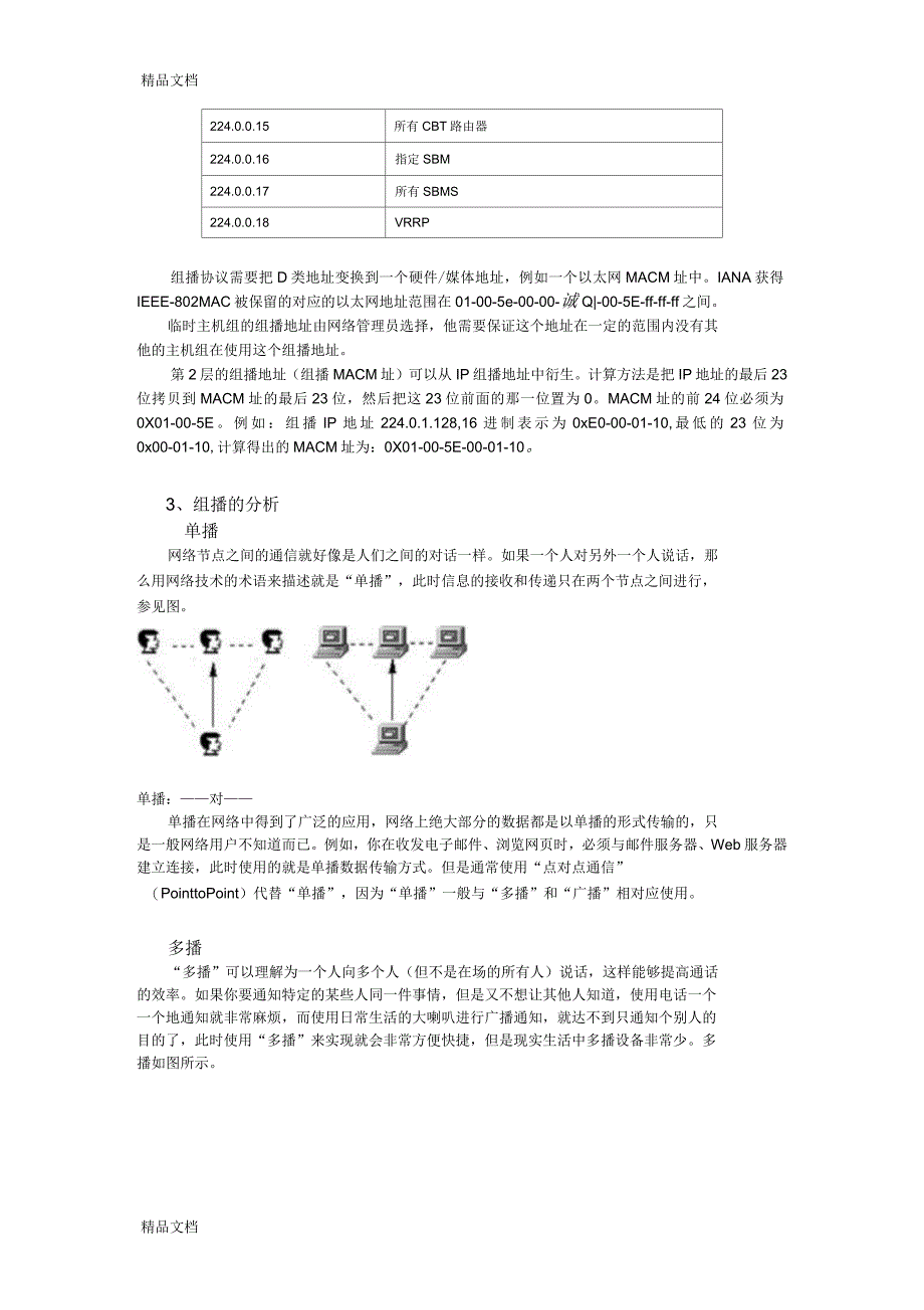 实验十一：组播技术_第3页