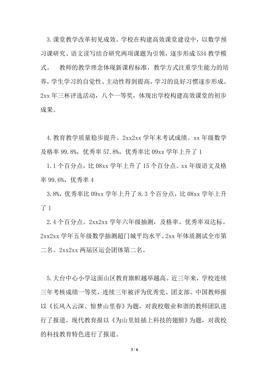 2021年学年度学校三年发展规划_第3页