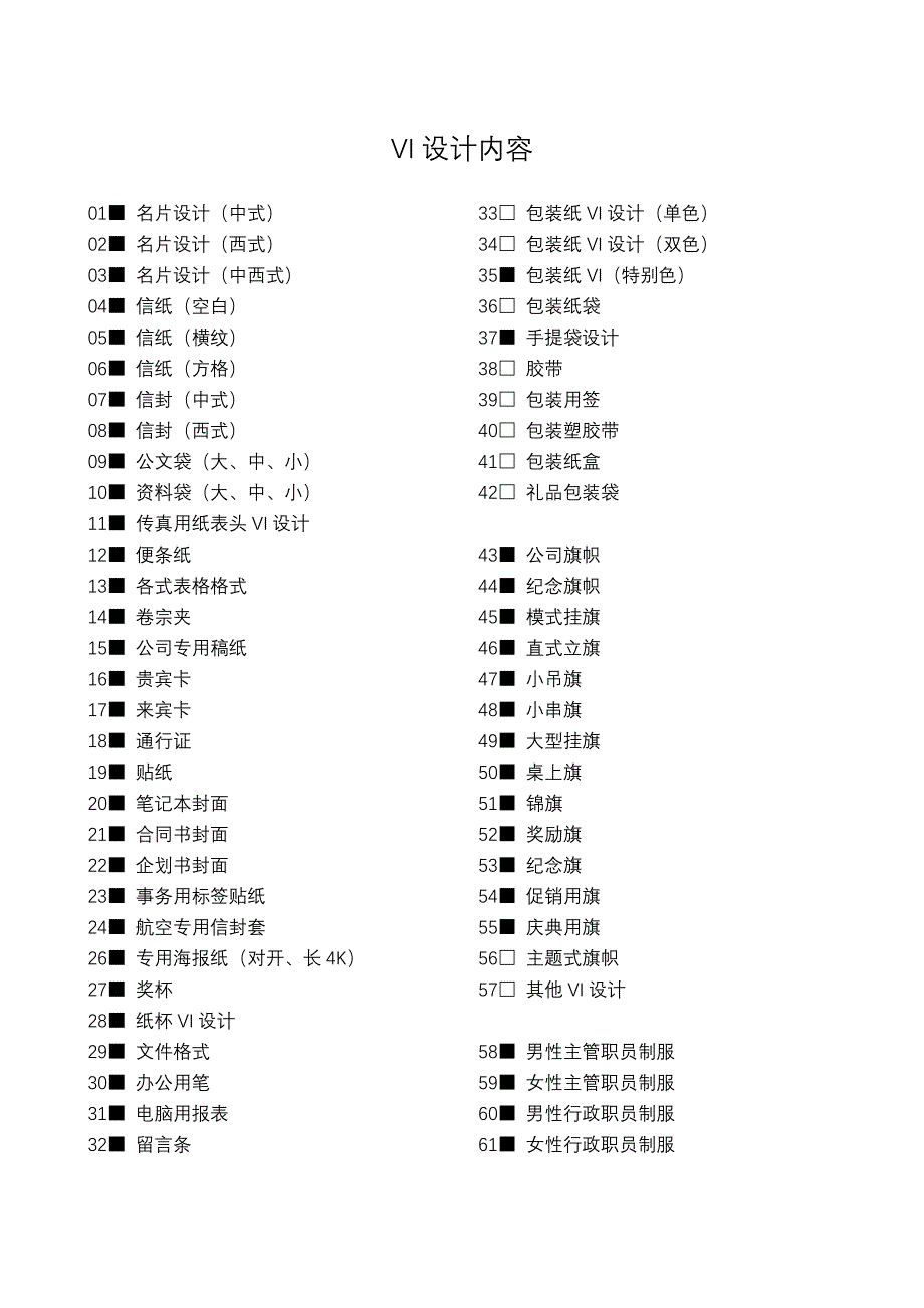 CIS的具体组成部分 MI.doc_第4页