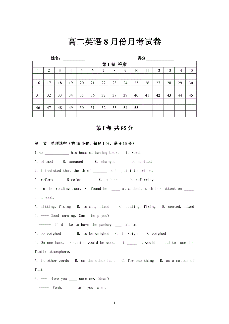 高二英语8月质量评估.doc_第1页