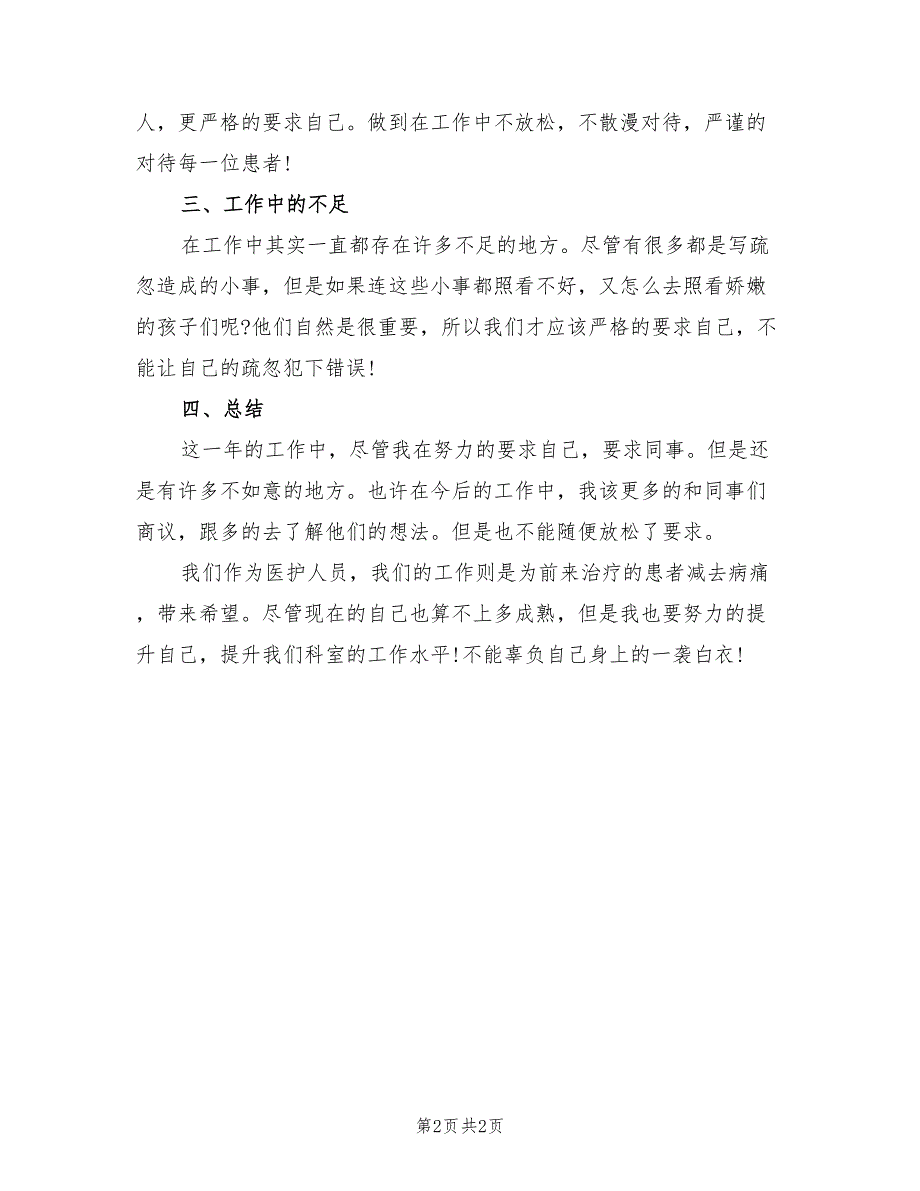 2022年医疗机构年度工作总结范文_第2页