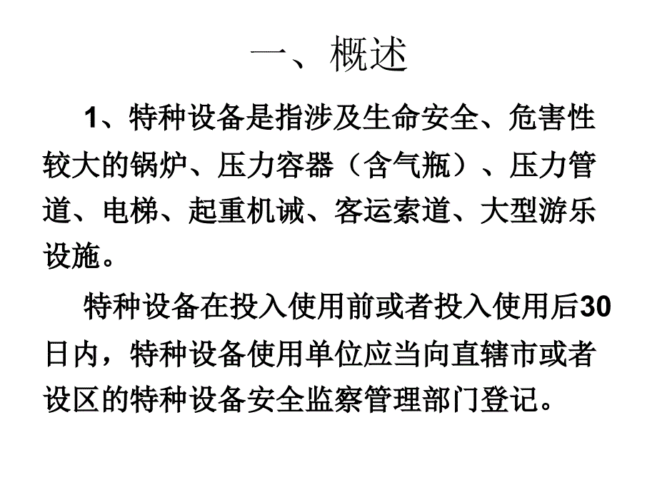 压力管道课件_第2页