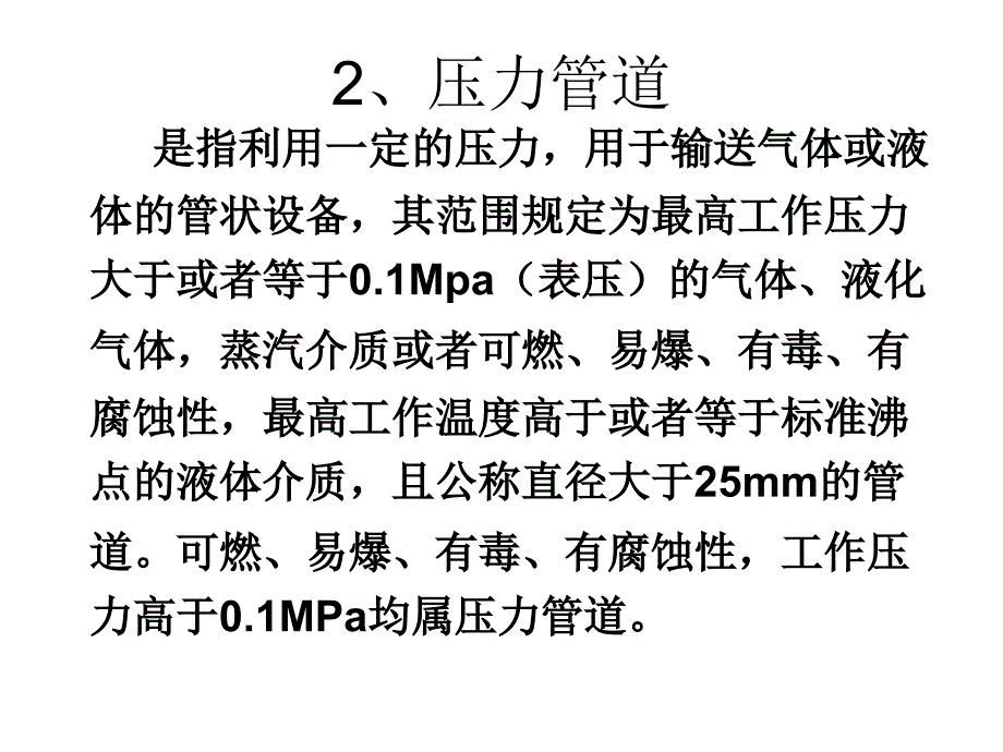 压力管道课件_第4页