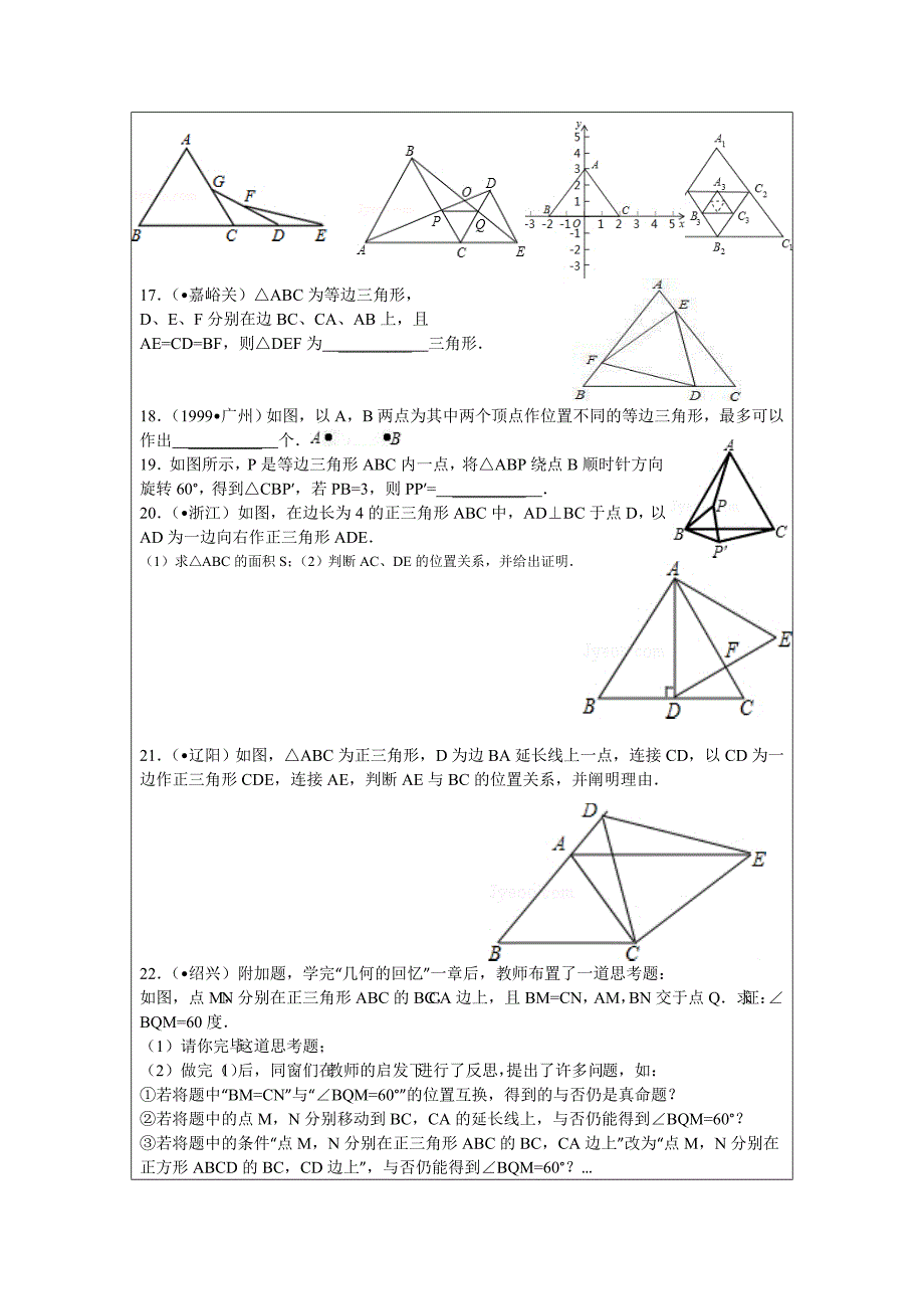 等边三角形专题_第3页