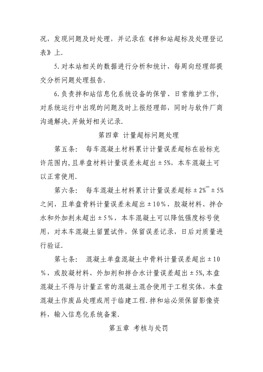 和邢拌合站及试验室信息化管理手册_第3页