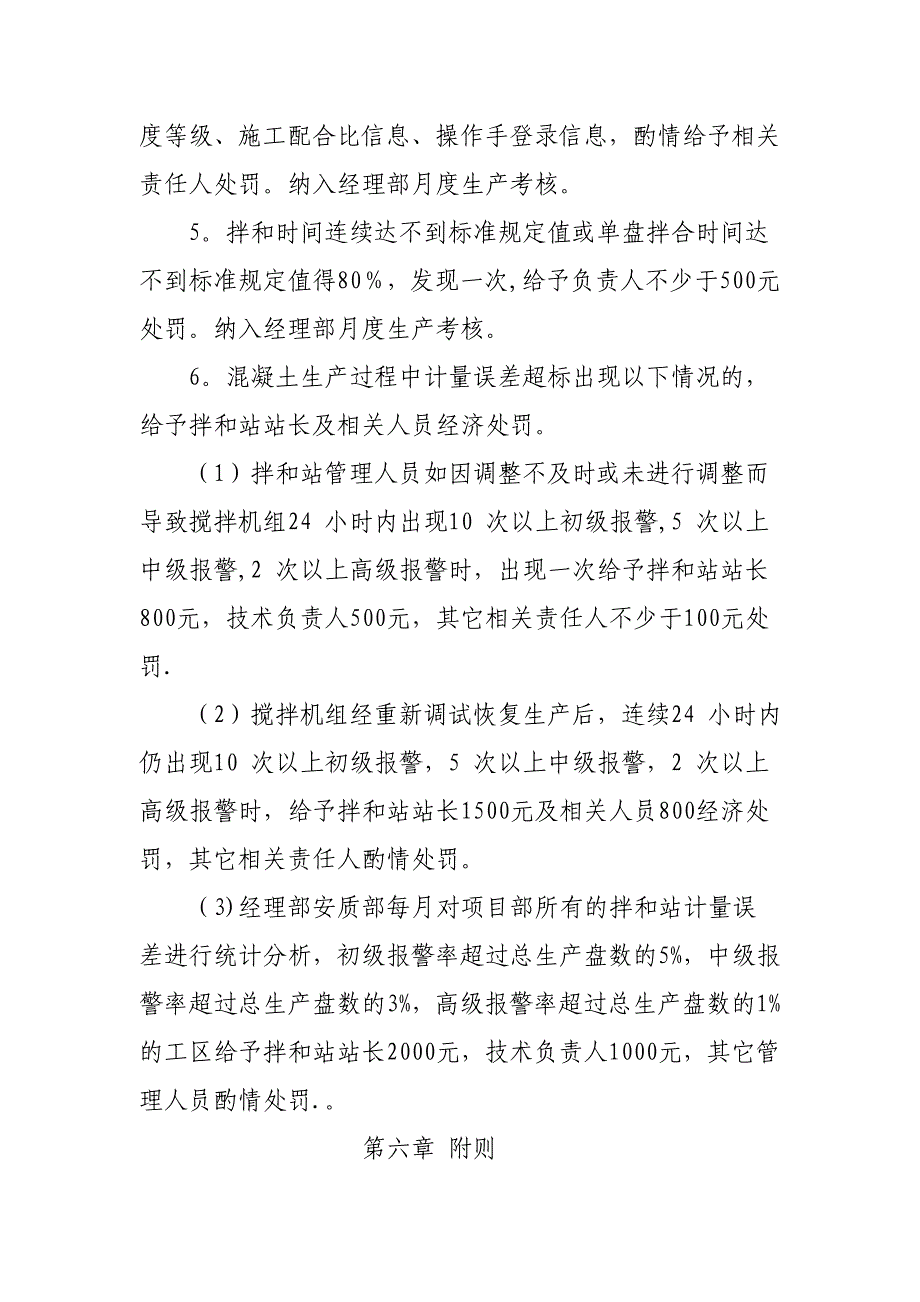 和邢拌合站及试验室信息化管理手册_第5页