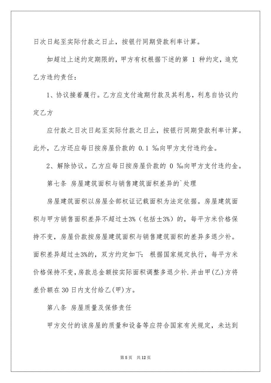 诚意金协议书_第5页