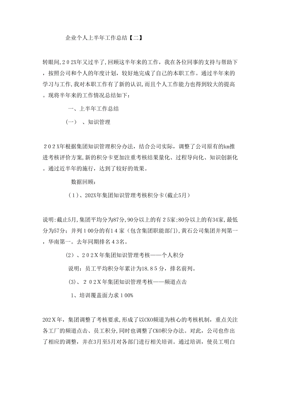 企业个人上半年工作总结_第3页