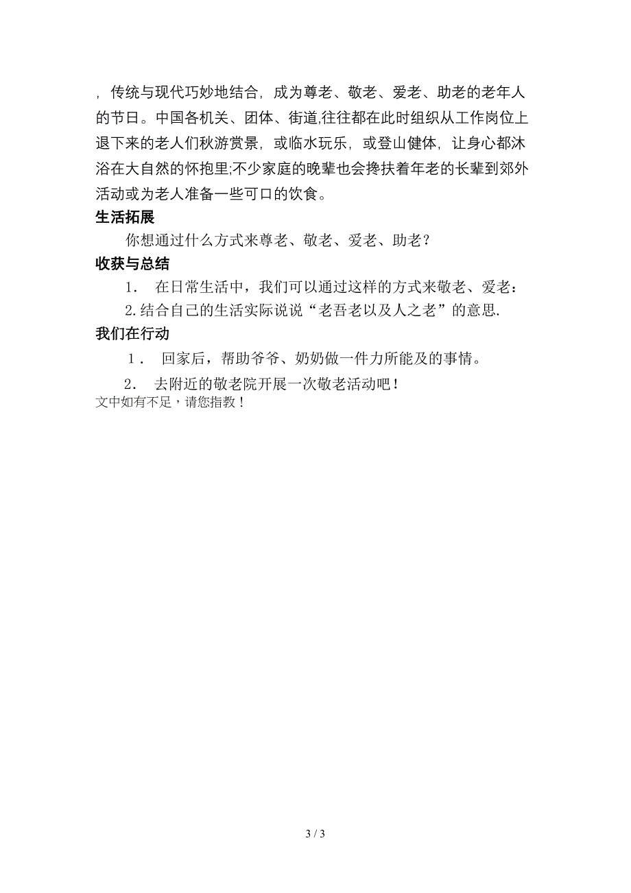 关爱老人 从我做起_第3页