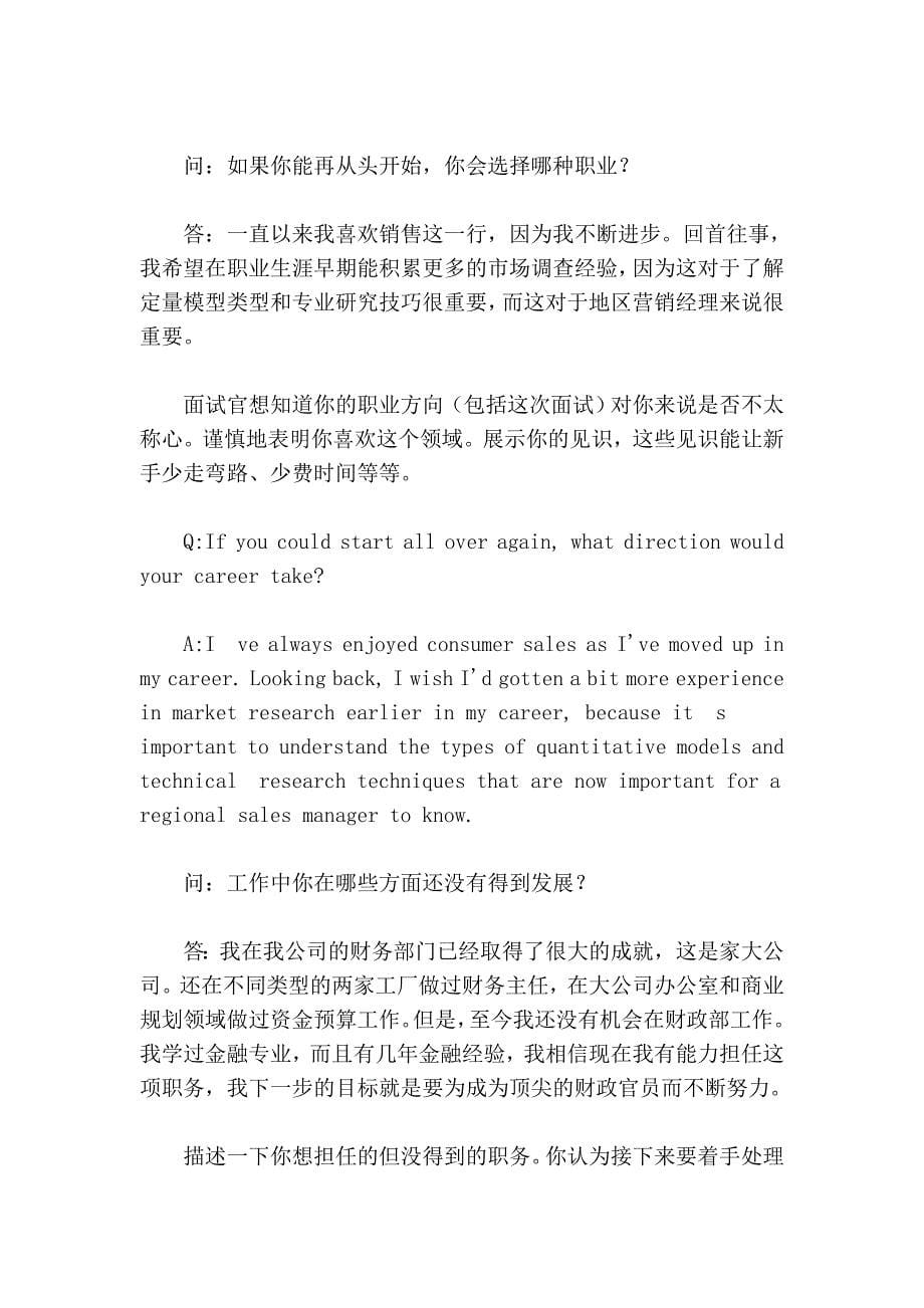 面试英语情景会话六.doc_第5页