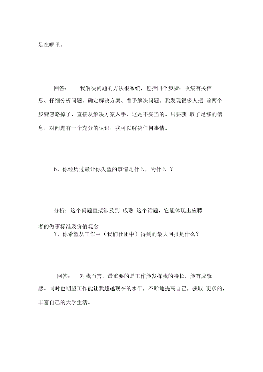 社团面试常见问题_第4页