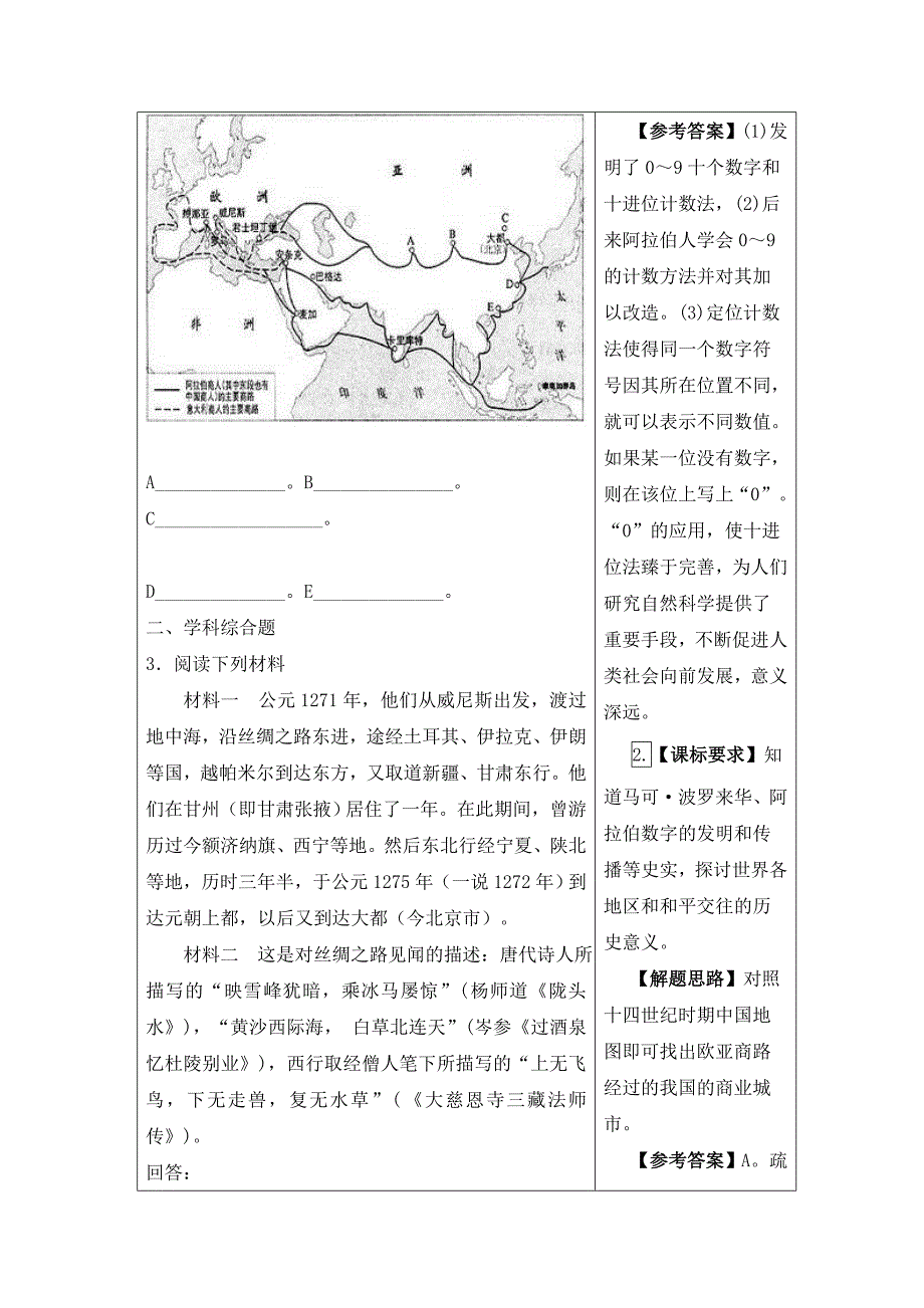 九年级历史《东西方文化交流的使者》参考学案2.doc_第3页