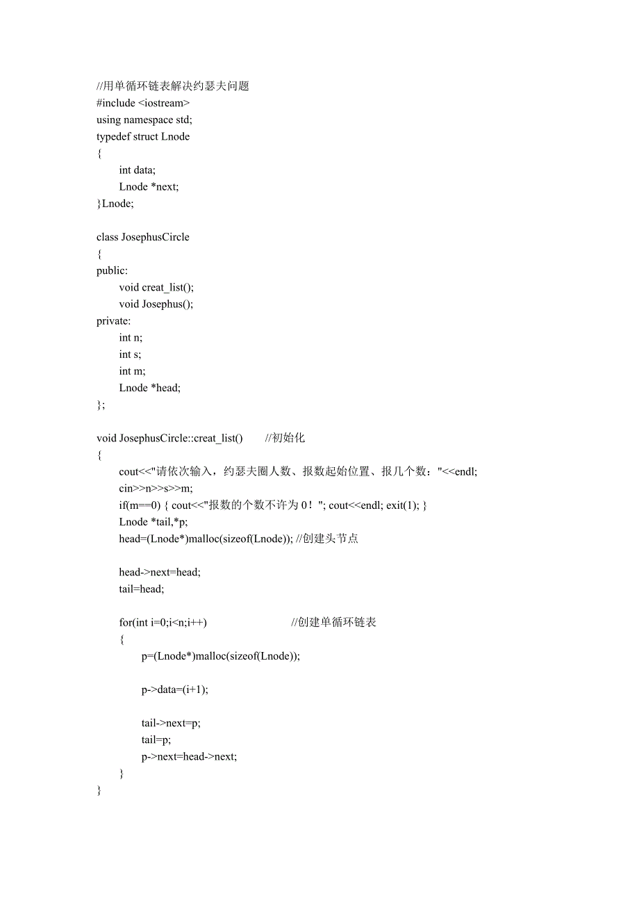 单循环链表解决约瑟夫问题.doc_第1页