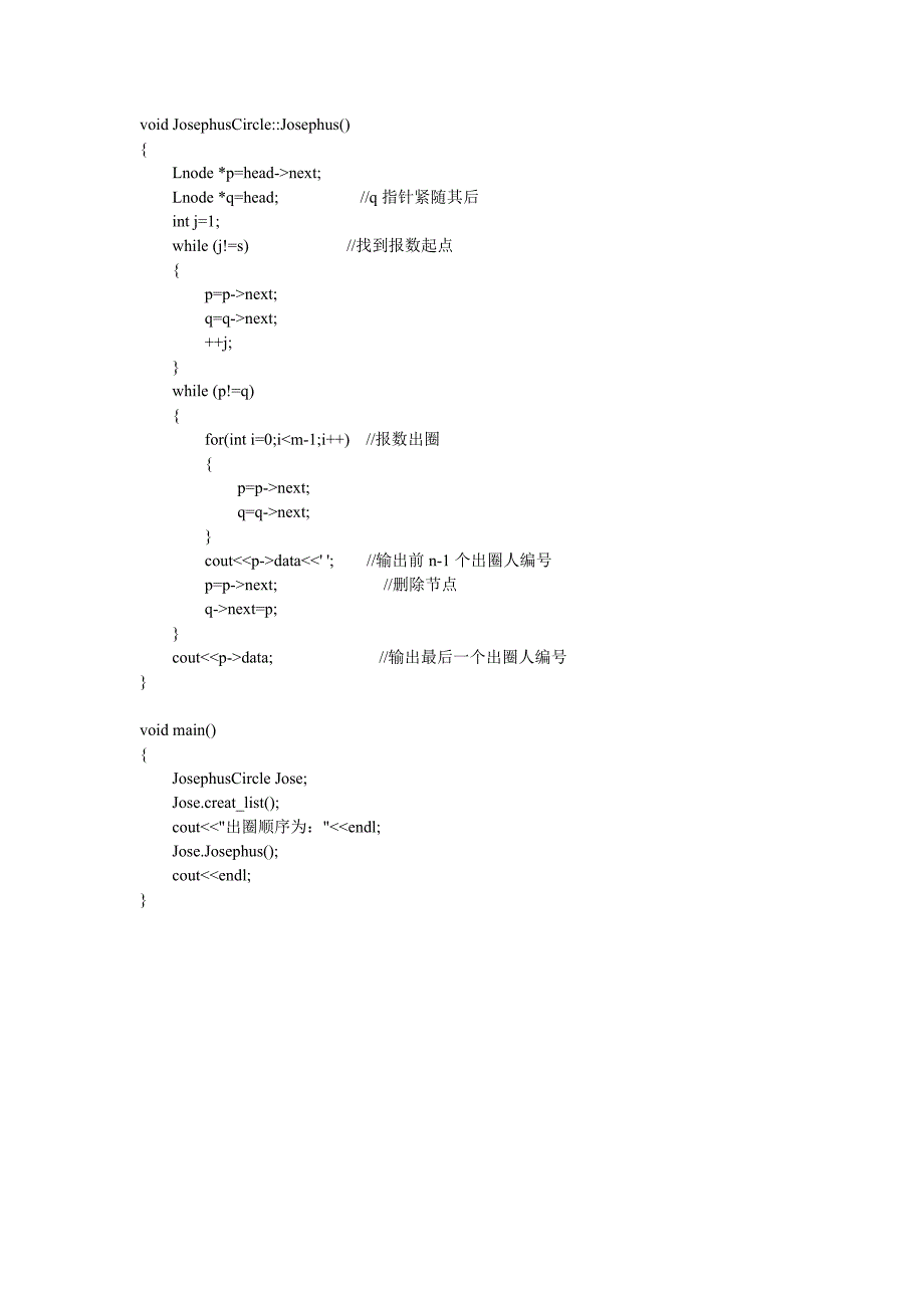 单循环链表解决约瑟夫问题.doc_第2页