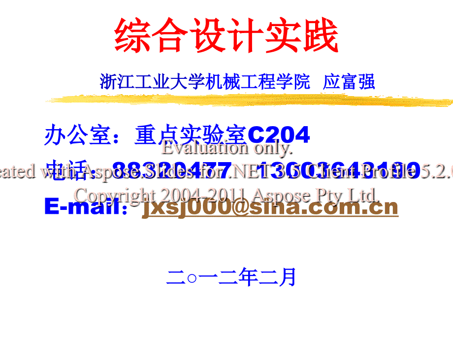 机械专业基础综合设计实践1_第1页