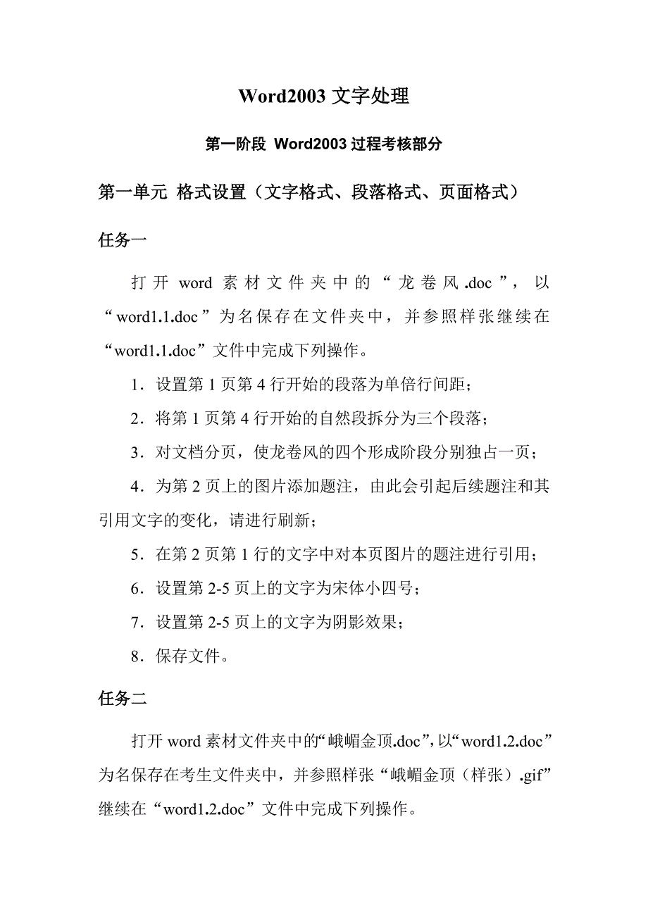 Word第一单元和第二单元.doc_第1页