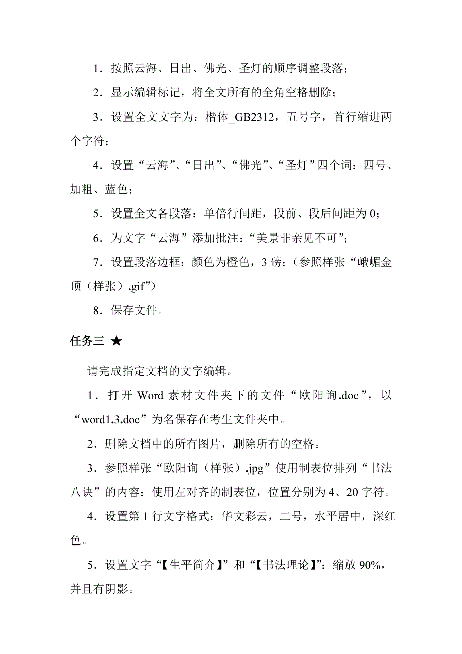 Word第一单元和第二单元.doc_第2页