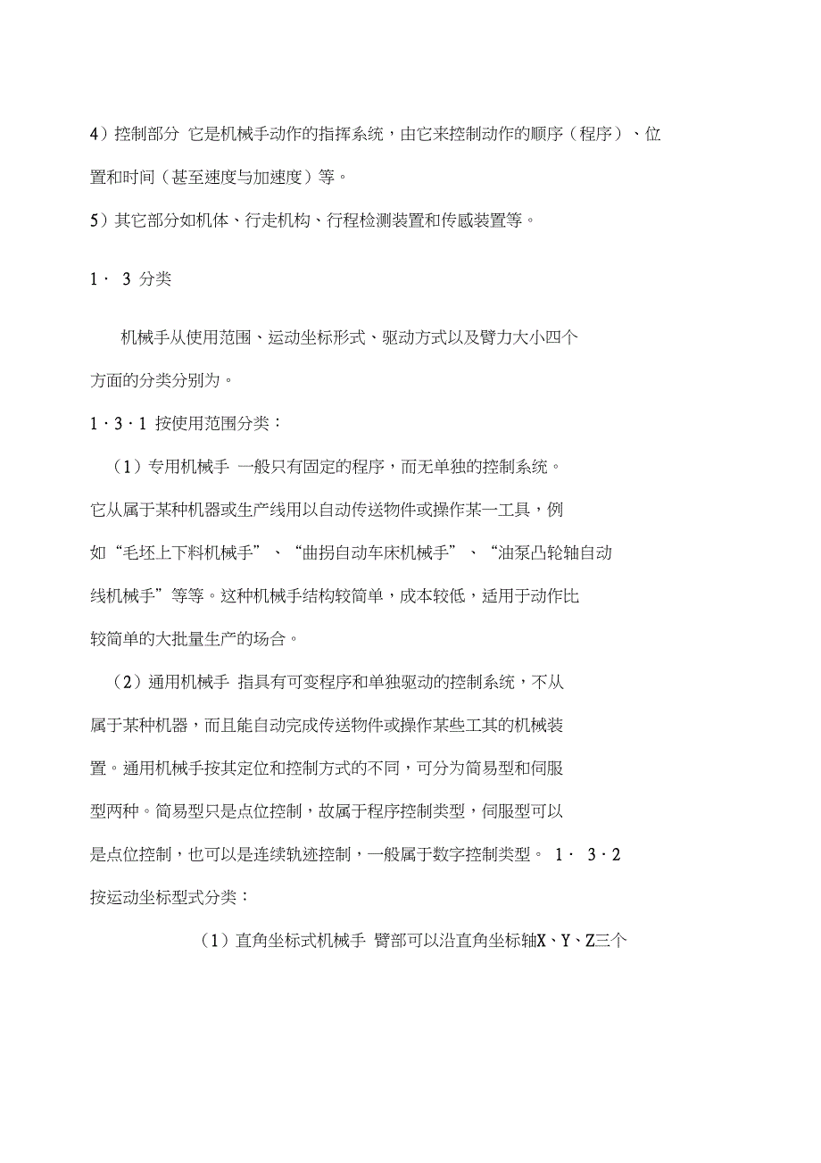 机械手调查和研究报告_第3页