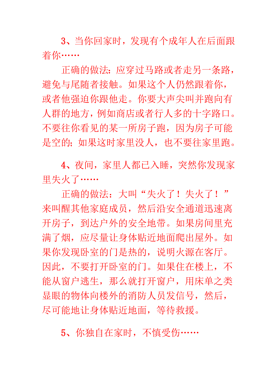 保障安全提醒孩子6件事.doc_第2页