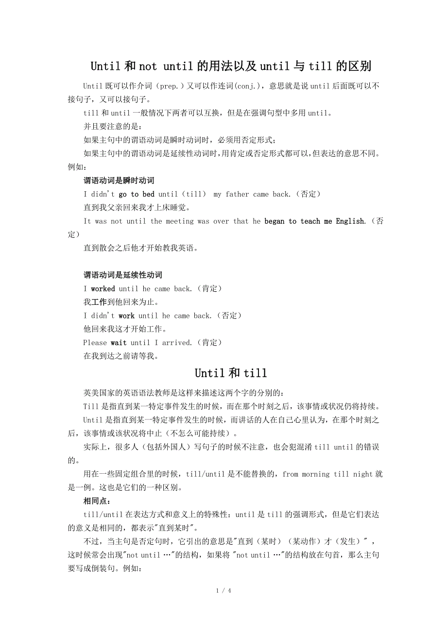 小知识点：notuntil的用法_第1页