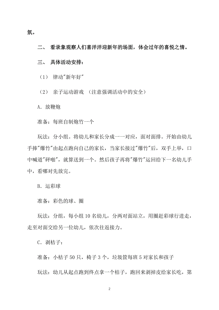 幼儿园中班元旦教案精选三篇_第2页